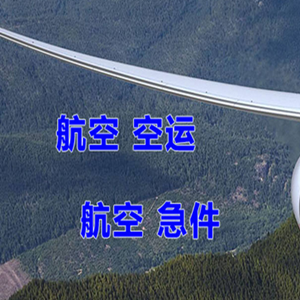 建三江空运公司快递-选东方航空和上海航空
